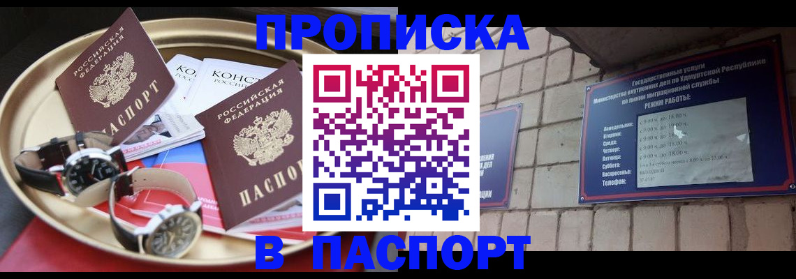 прописка в Ленинск-Кузнецком